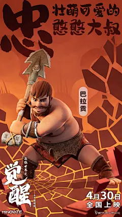 迷你世界之觉醒 海报