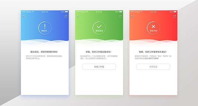 审核中、审核成功、审核失败