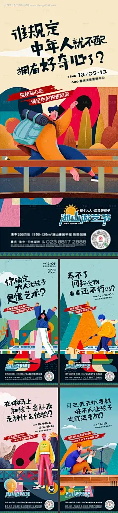 源文件下载【地产儿童亲子春游活动质感插画系列海报】编号：20210820145619585