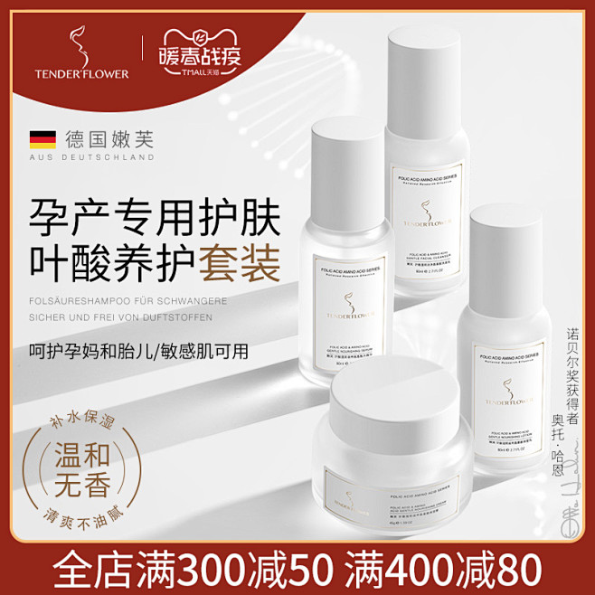 德国嫩芙叶酸孕妇专用护肤品套装补水保湿化...