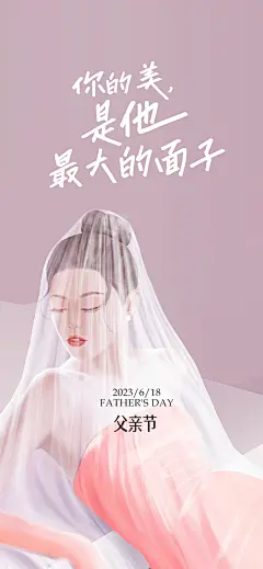 医美父亲节海报-设计素材-shejisc.cn