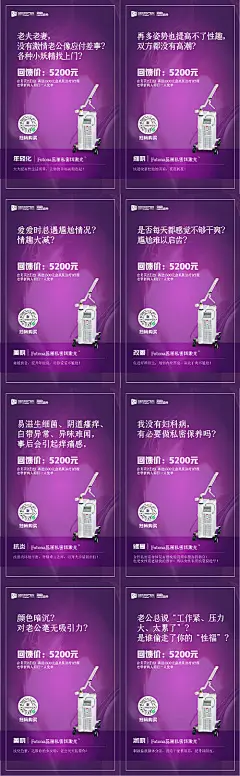 海报 医美 整形 私密 产后康复 女性 仪器 两性