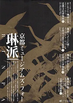 日本艺术展览海报设计 ​​​​