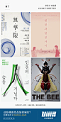 【每日灵感！画面缺乏秩序感怎么办？】36 款运用对称的海报设计，合理的对称和对比能够给观众带来和谐感哟。

#优设每日灵感# ​​​​