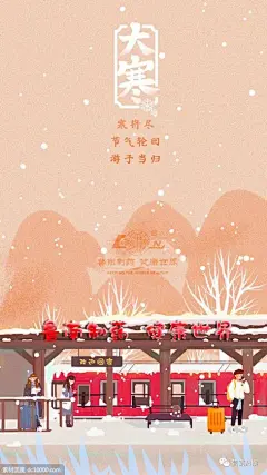 二十四节气大寒借势海报【品牌】