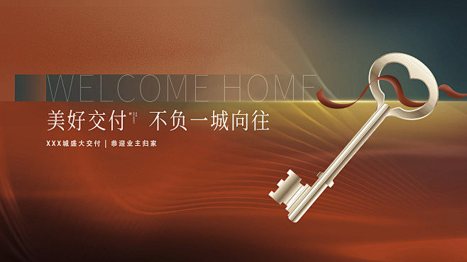 创意简约房地产交付交房开盘主画面展板-源...