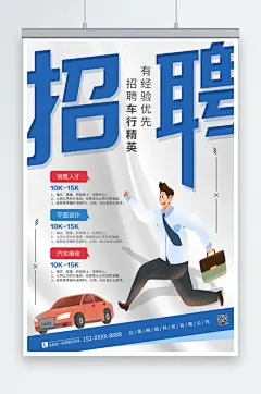 蓝色汽车行业企业招聘招募海报