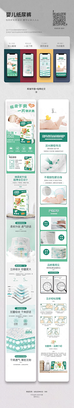 宋小影采集到电商设计——母婴