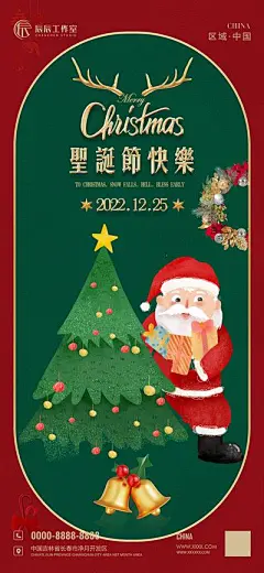 【佳图网】 海报 房地产 公历节日 圣诞节 圣诞树 圣诞老人 插画