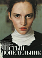 ''Clean Monday''
Photographer: Marc Hom
Model: Vivien Solari
Stylist: Katharine Flohr
Vogue Russia March 1999