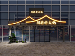°煮雨采集到门头