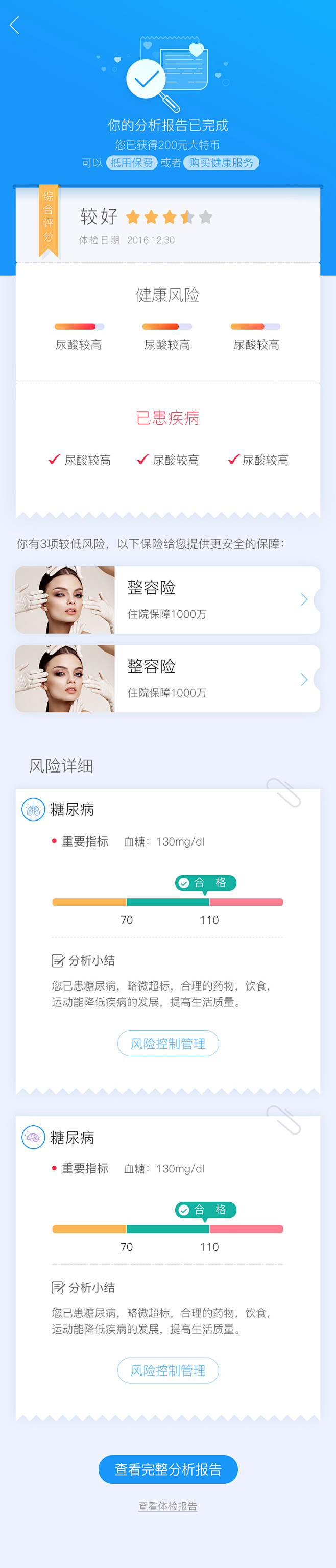 健康评估