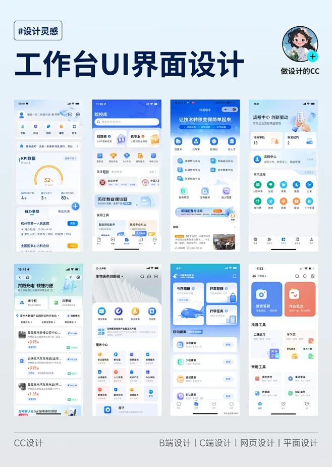 APP界面分享｜首页工作台优秀UI设计 - 小红书-花瓣网