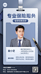 金融保险经纪人个人形象宣传业务介绍社交名片手机海报套装