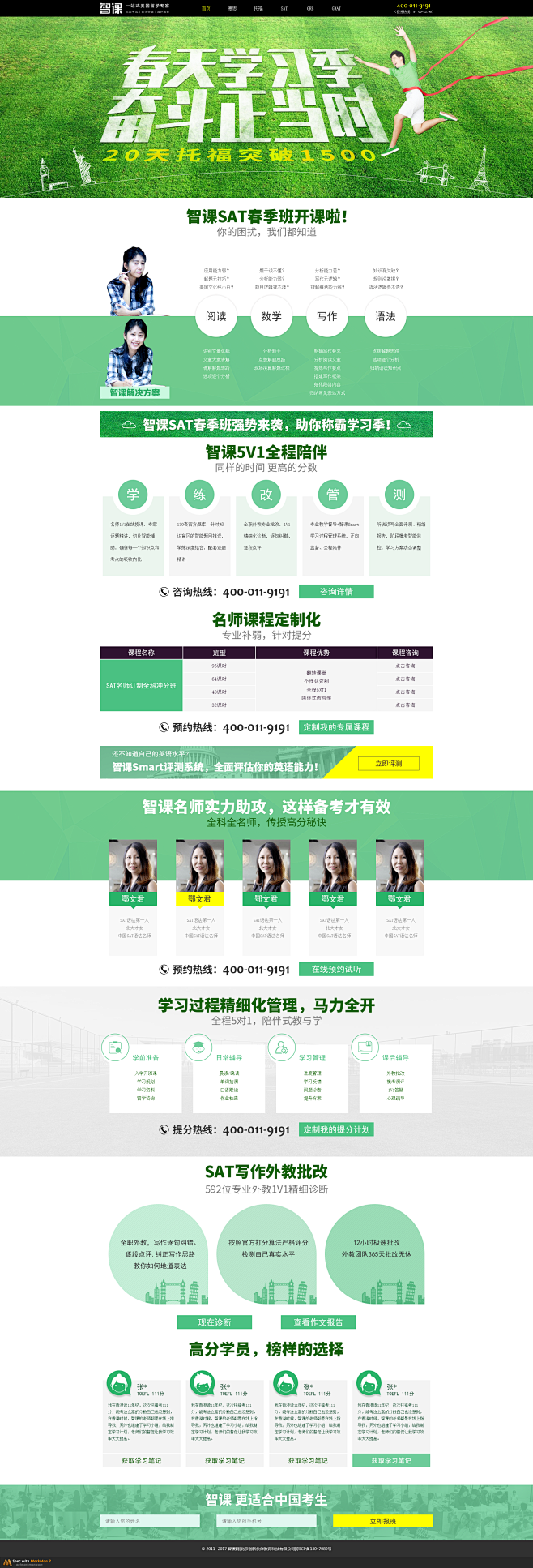 智课教育-教育培训-出国留学-2018春...