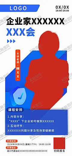 沙龙专家海报 【酷图网】直播,沙龙,课程,专家,人物,海报,讲师,老师