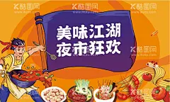 手绘烧烤虾尾羊肉串啤酒节  - 源文件下载【酷图网】手绘,插画,国潮,烧烤,羊肉串,虾尾,小龙虾,美食,撸串,啤酒节,烧烤节,广告设计