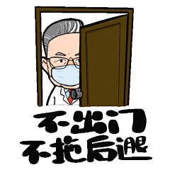Q版 #钟南山# 表情包来了！深圳大学的学生团队，以钟南山院士形象为原型，制作了一套名为《共战“疫”》的 #表情包#。宣传防疫措施，鼓舞战胜疫情的士气，讴歌战斗在防疫一线的“逆行者”们。风雨同心，安危与共，让我们为抗击疫情贡献自己的力量，上下一心，一起打赢这场共同战“疫”！ ​​​​