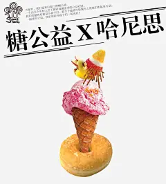 糖公益义卖活动免抠素材 免费下载 页面网页 平面电商 创意素材 png素材