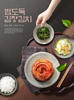 拌菜辣味腌制白菜传统韩式美食海报