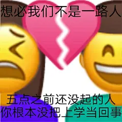 欢迎点开本画板查看更多沙雕表情包|系眠采集|既然趣味相投，何不关注。
上学人|读书人|人上人|打工人|最新|沙雕表情包|