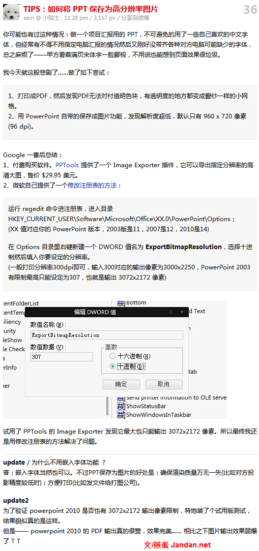 如何将 PPT 保存为高分辨率图片