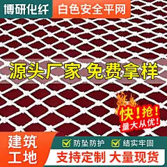 建筑行业/白色安全平网主图