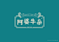 再叁食研设计 | 阿婆牛杂 品牌升级 “不失传统，更胜传统”-古田路9号-品牌创意/版权保护平台