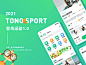 TONO SPORT-鸵鸟运动APP 界面视觉设计