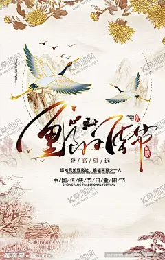 水墨风重阳海报 【酷图网】水墨风,重阳海报,远山,菊花,重阳节,水墨山水,中国风