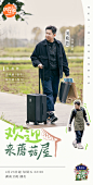 综艺《向往的生活》第五季 嘉宾 单人海报