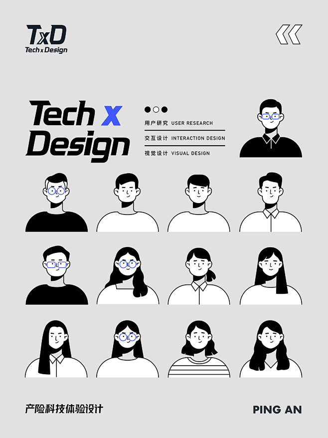 TxD设计团队海报  @谢谢谢谢谢不够