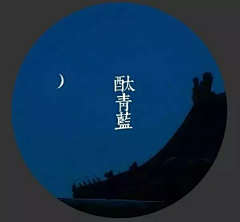 花泽湘菜采集到色卡