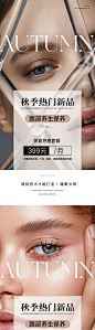 【南门网】 海报 医美 保养 眼部 美妆 产品 人物 452303