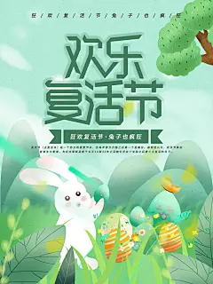 时尚复活节节日宣传海报43