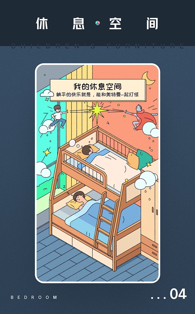 京东·儿童家具开学季运营插画-插画-UI...