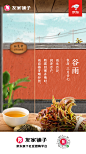 谷雨