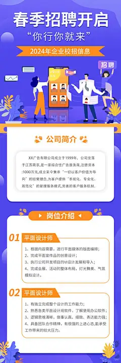 招聘长图海报-企业,长图,人才,易拉宝,海报,求职,招聘