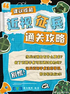 @临汾爱尔眼科 的个人主页 - 微博