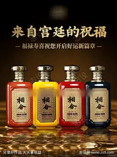 营销宣传海报_源文件下载_PSD格式_750X1000像素-优惠,活动,促销,日常,酒业,白酒,电商,海报-作品编号:2023122911085027-志设-zs9.com