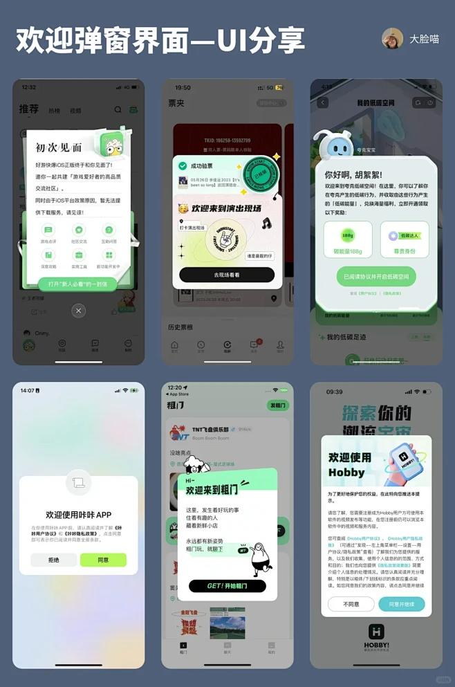 UI分享｜欢迎弹窗界面设计 - 小红书图片_广告弹窗图片素材-花瓣网