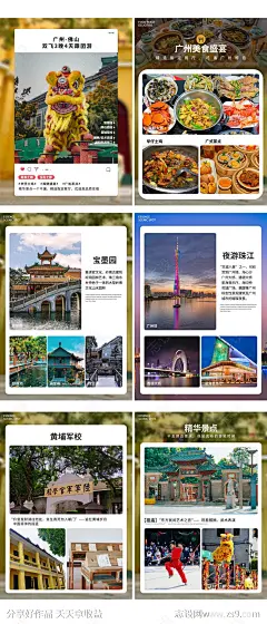 广州旅游系列海报-源文件-志设网-zs9.com