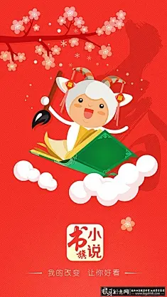 书旗新年闪屏 羊年书店新年闪屏设计 创意梅花 毛笔 绿色树皮 书本插画 白云  春节插画