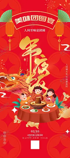 年夜饭 【酷图网】年夜饭,除夕夜,年夜饭灯箱,年三十年夜饭,新年年夜饭,年夜饭预订,年夜饭背景,家庭团年宴,年夜饭门头,年夜饭海报,年夜饭促销,年夜饭菜单,年夜饭展板,年夜饭预定,年夜饭展架,饭店年夜饭,除夕年夜饭,预订年夜饭,团圆年夜饭,团圆饭,春节年夜饭,年夜饭X展架,年夜饭宣传,年夜饭活动,酒店年夜饭