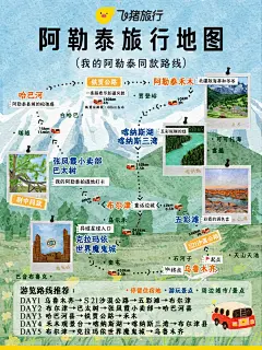 阿勒泰旅行攻略️走，去寻找旷野和自由 - 小红书