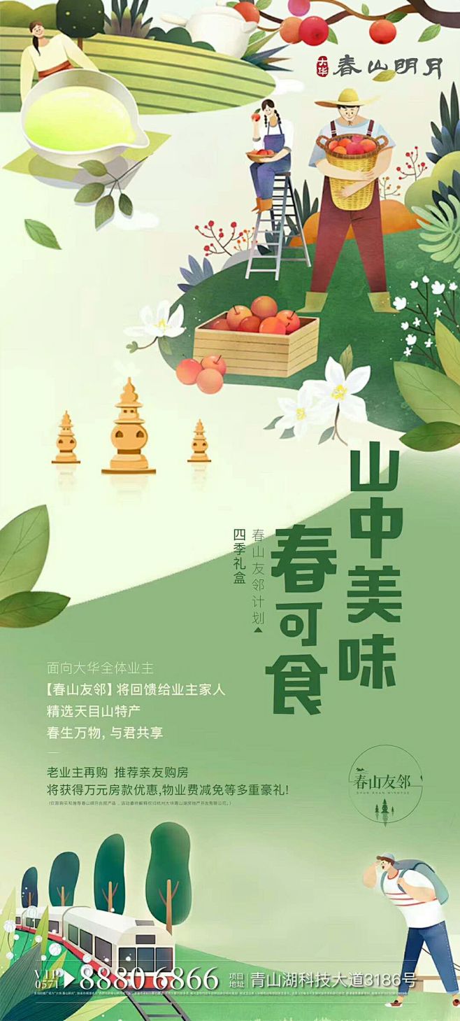 清新 插画