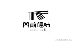 豪酱:)采集到logo/字体