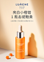 LUMENE优姿婷小橙管VC亮白面部精华补水保湿精华液提亮肤色精华-tmall.hk天猫国际