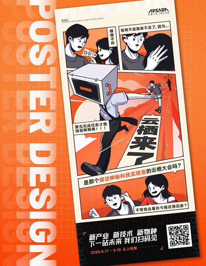 阿里云「云栖大会」盲盒机，满满的未来感