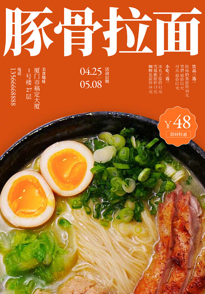 拉面海报